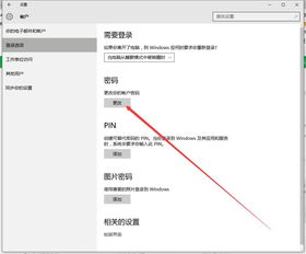 Win10登录密码忘记，如何解除