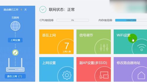 如何更改WiFi密码（以192.168.1.1为例）