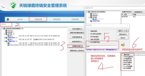 天盾加密软件使用指南