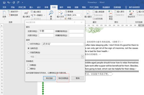 如何删除页码设置全为1的页面？