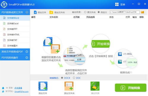 免费版PDF软件官方推荐及使用体验