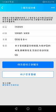 QQ账号安全中心官网与账号申诉官方平台