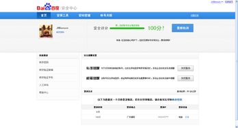 百度账号安全中心(百度账号安全中心解绑微信)