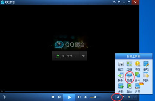 电脑版QQ影音播放器下载指南