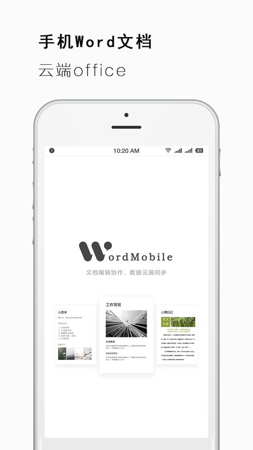 Word文档APP下载指南