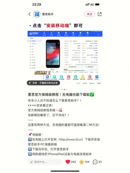 绕过App Store直接安装，爱思助手手机软件下载教程