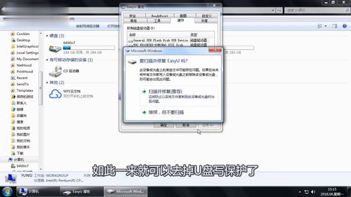 U盘写保护提示，如何解除并格式化？