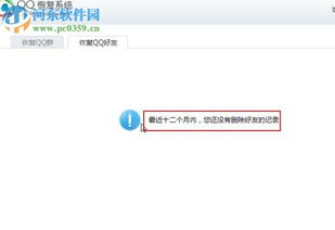 如何恢复删除的QQ好友及聊天记录？