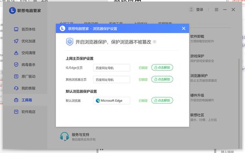 如何改掉360锁定新版Edge主页的问题