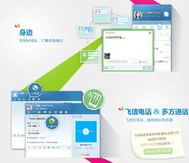 飞信2015版本下载（安卓版）