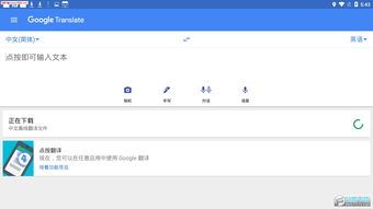 谷歌翻译下载(谷歌翻译下载苹果版安装)