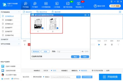 手机PDF免费转换Word文档的软件推荐