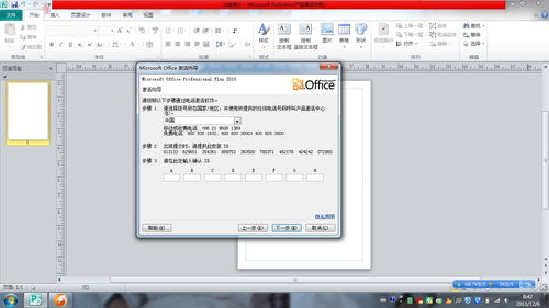 office2010电话激活(office2010电话激活步骤)