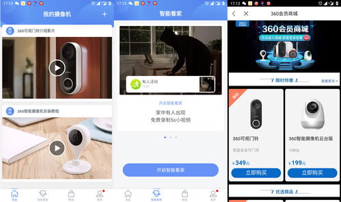 360智能摄像机app下载与安装指南