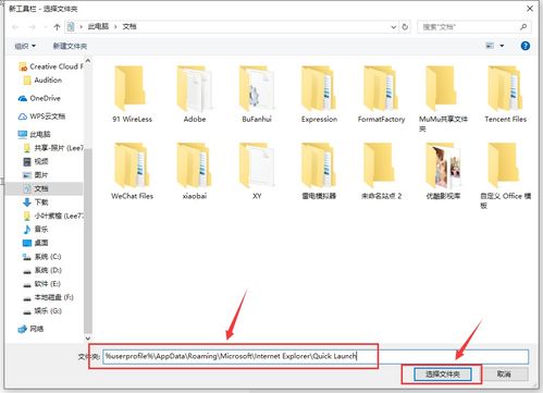 Win10系统快速启动栏的位置