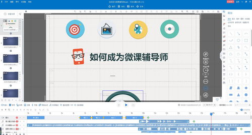 老师课件制作软件，轻松制作优质课件的必备工具