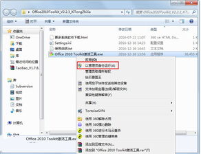 Office 2010激活工具的使用方法及位置