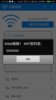 破解加密WiFi的万能钥匙，解锁加密WiFi的秘密工具