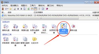 使用ones刻录软件进行视频刻录的步骤指南