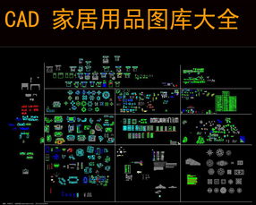 CAD图库大全素材高清