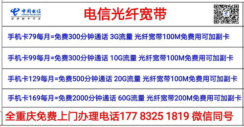 2023年电信宽带办理套餐及费用详情