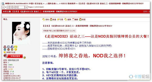 Nod32 激活码申请与法律风险分析