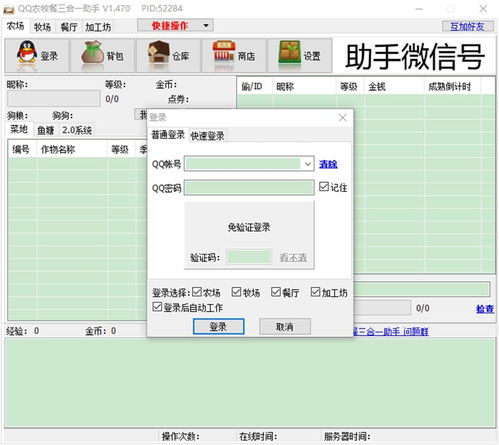 QQ农场助手（农场助手太平洋版）