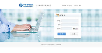 中国移动官方网站登录入口