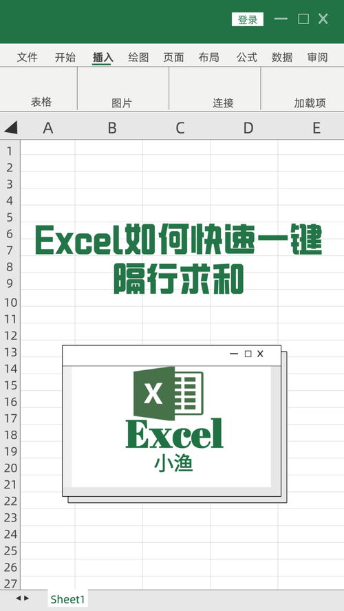 Excel一键求和及其标志