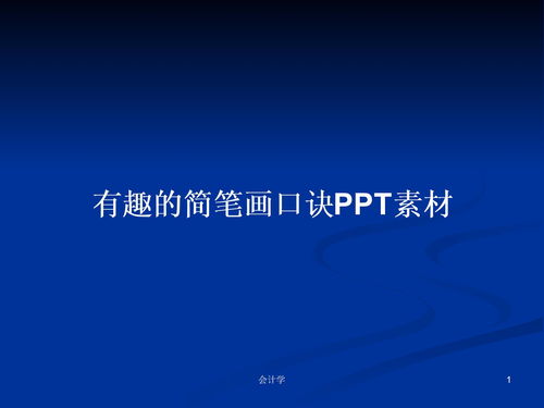 免费素材网，第一PPT免费下载PPT网站