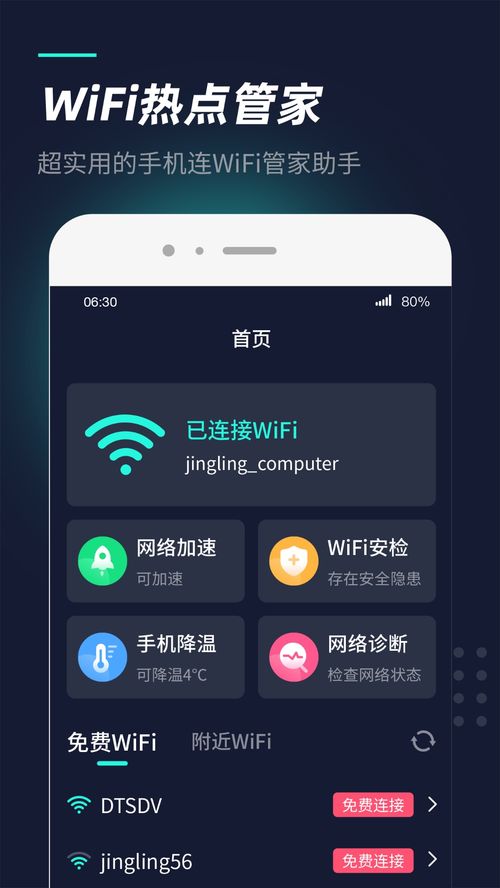 WiFi管家APP下载（WiFi管家软件下载）