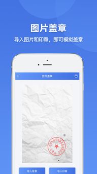 免费公章在线生成器APP