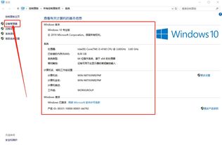 Win10如何查看电脑配置信息