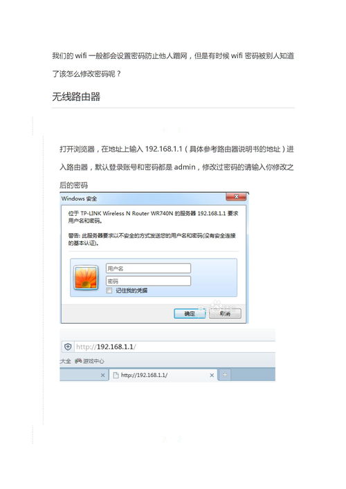 如何使用手机修改家里WiFi密码