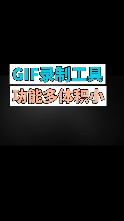 免费的gif制作软件哪个好？