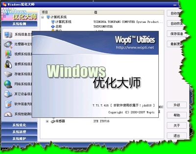 Windows优化大师，功能与自带性解析