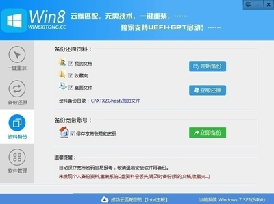 正版Win8系统重装教程及系统还原方法