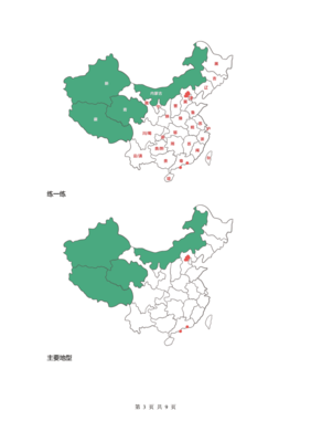 中国电子地图高清版大图集