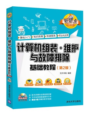 计算机教程入门基础知识 PDF 指南