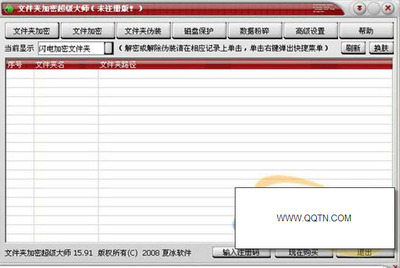 闪电文件夹加密大师的使用方法及简介