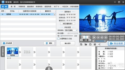 爱剪辑视频编辑器使用教程