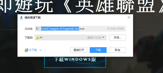 英雄联盟官网下载安装(英雄联盟正式版下载)
