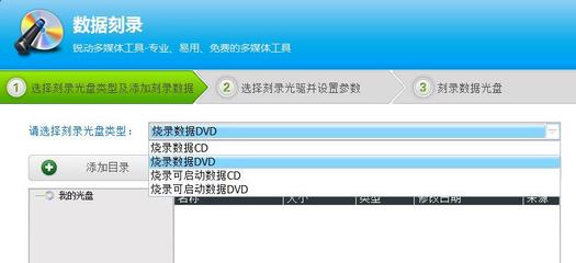 刻录大师刻录光盘的步骤详解