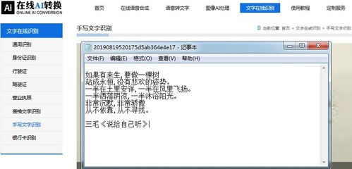 在线手写文字识别(在线手写识别字免费)