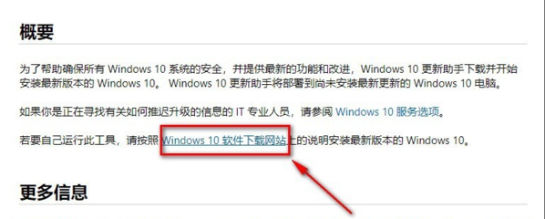 Win10更新工具打不开的解决方法