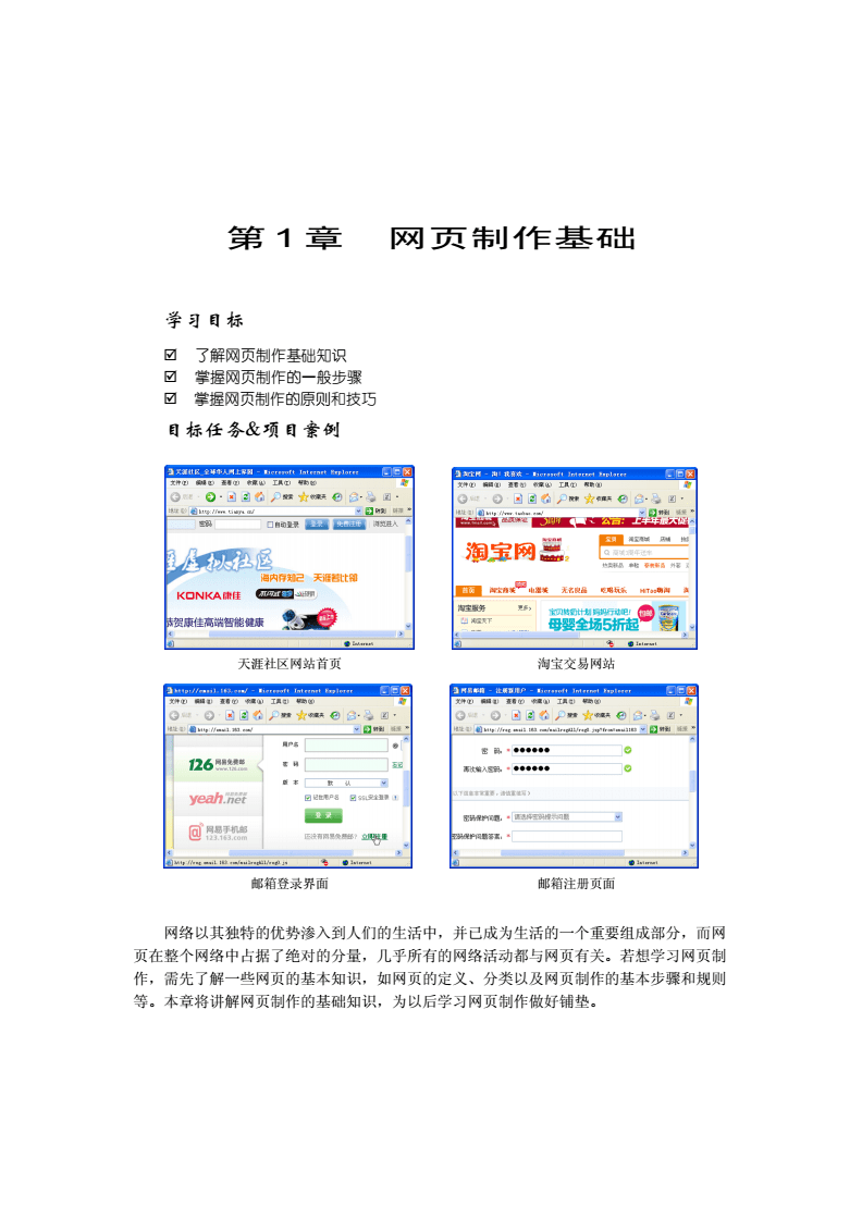 网页制作的基本步骤，从零到一完整网页的创建过程