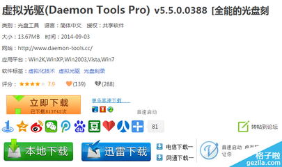 DaemonTools使用教程，如何使用DaemonTools？