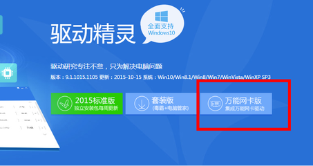 Win7万能32位网卡驱动下载指南