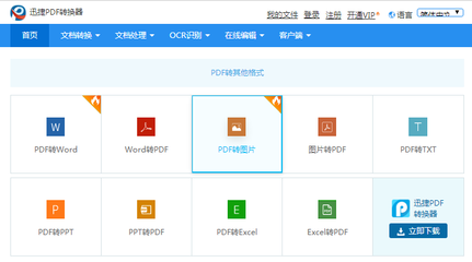 在线转换器，字体在线转换工具