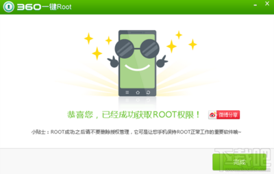 一键Root授权下载与管理的软件工具